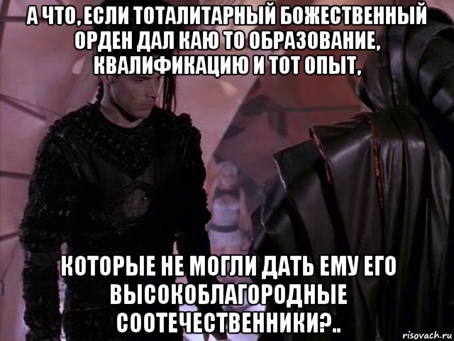 а что, если тоталитарный божественный орден дал каю то образование, квалификацию и тот опыт, которые не могли дать ему его высокоблагородные соотечественники?.., Мем Кай и Его Тень