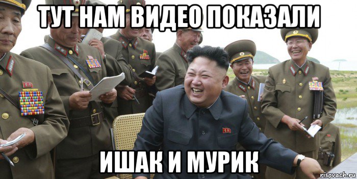 тут нам видео показали ишак и мурик