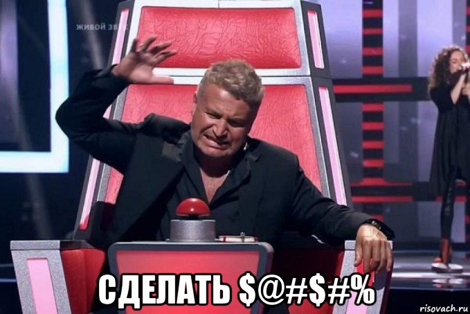  сделать $@#$#%