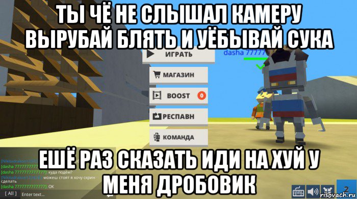 ты чё не слышал камеру вырубай блять и уёбывай сука ешё раз сказать иди на хуй у меня дробовик, Мем Когама