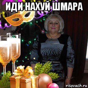 иди нахуй шмара , Мем ЛАРА