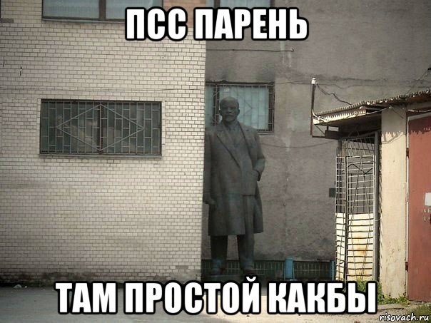 псс парень там простой какбы