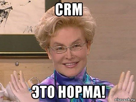 crm это норма!, Мем Елена Малышева