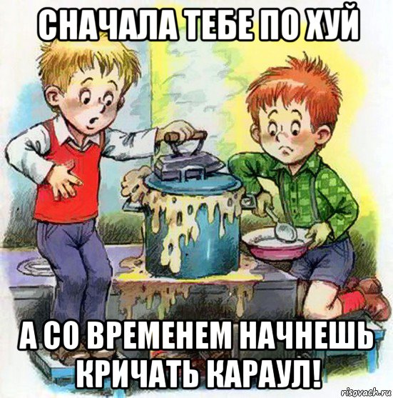 сначала тебе по хуй а со временем начнешь кричать караул!, Мем Мишкина каша