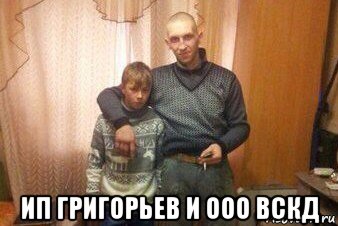  ип григорьев и ооо вскд, Мем Мой пездюк шаблон