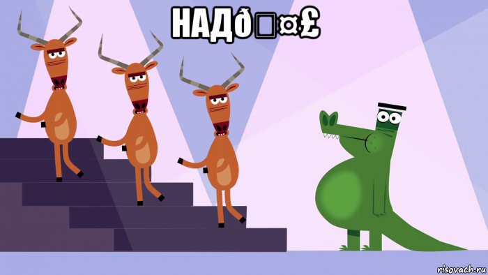 Мем Муравей и муравьед Весёлая карусель 39