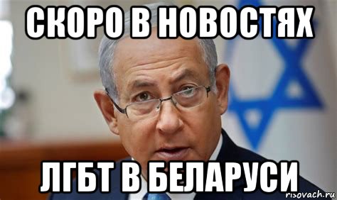 скоро в новостях лгбт в беларуси, Мем НАТАША