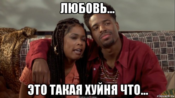 любовь... это такая хуйня что...