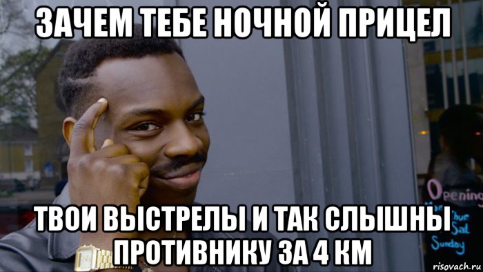 зачем тебе ночной прицел твои выстрелы и так слышны противнику за 4 км, Мем Негр Умник