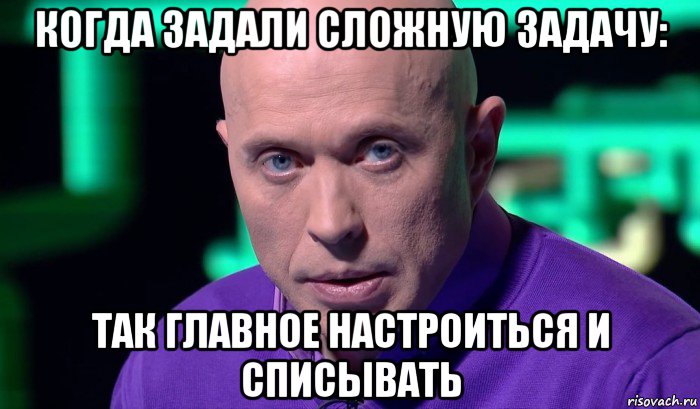 когда задали сложную задачу: так главное настроиться и списывать, Мем Необъяснимо но факт