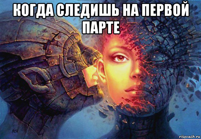 когда следишь на первой парте , Мем Общение