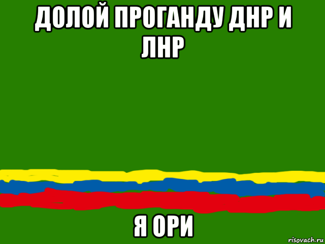долой проганду днр и лнр я ори, Мем Одесская Республика Ичкерия