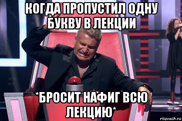 когда пропустил одну букву в лекции *бросит нафиг всю лекцию*, Мем   Отчаянный Агутин