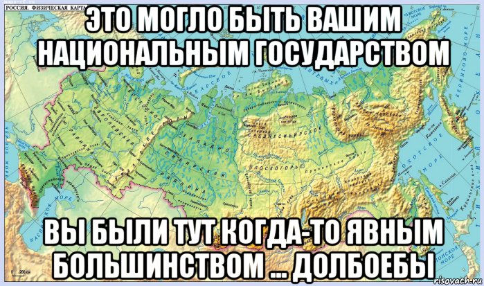 это могло быть вашим национальным государством вы были тут когда-то явным большинством ... долбоебы, Мем П