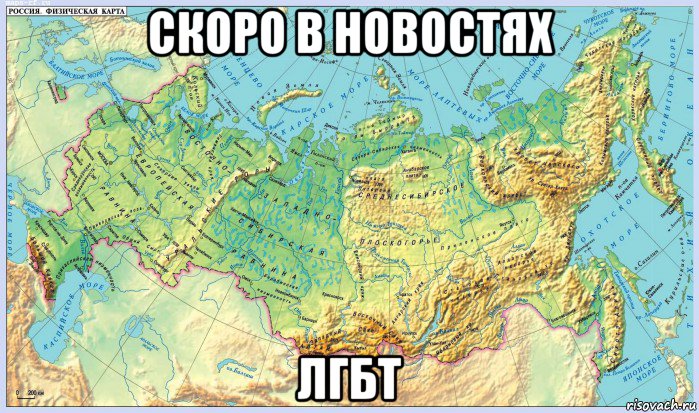 скоро в новостях лгбт, Мем П