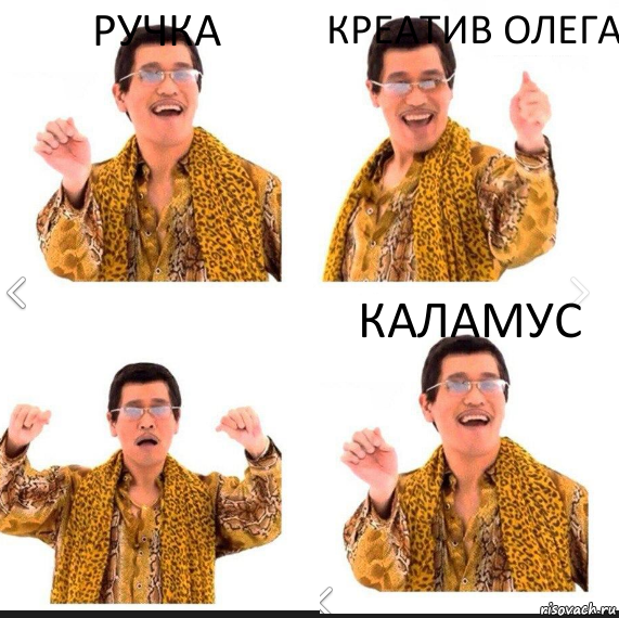 Ручка Креатив Олега Каламус