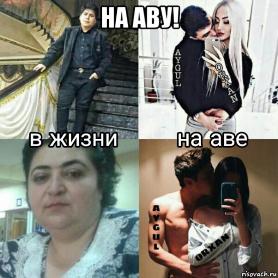на аву! , Мем Парень на аву