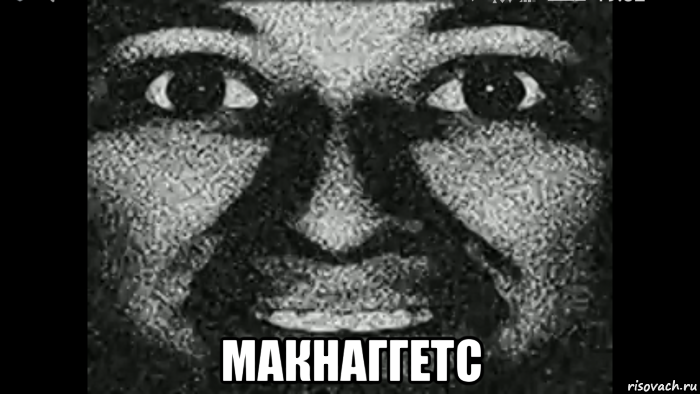  макнаггетс, Мем Почему ты ненавидишь