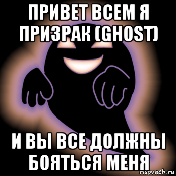 привет всем я призрак (ghost) и вы все должны бояться меня, Мем Pokemon Ghost Pokemon Creepy Black