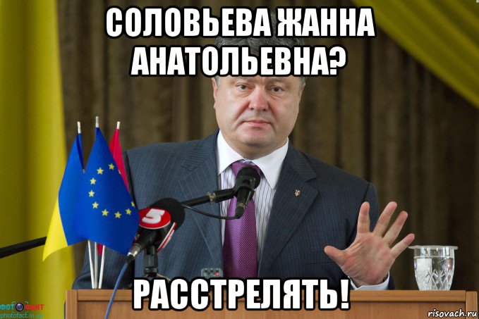 соловьева жанна анатольевна? расстрелять!