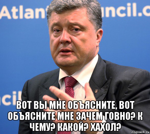  вот вы мне объясните, вот объясните мне зачем говно? к чему? какой? хахол?