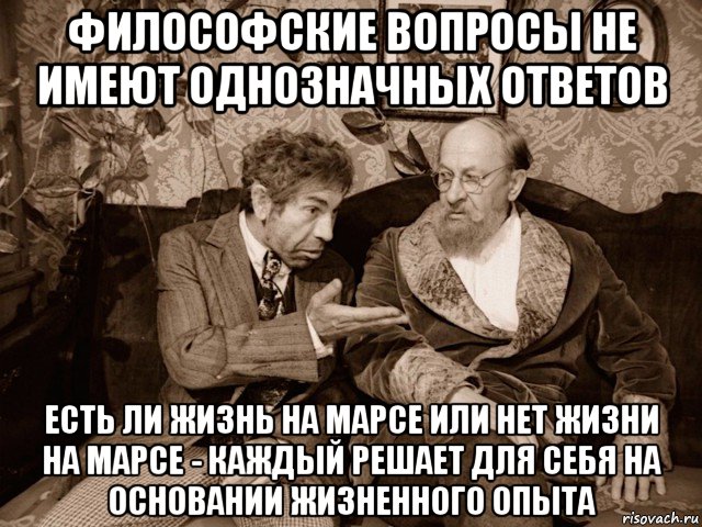 философские вопросы не имеют однозначных ответов есть ли жизнь на марсе или нет жизни на марсе - каждый решает для себя на основании жизненного опыта, Мем Про Надю Королёву