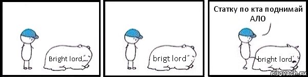 Bright lord brigt lord bright lord Статку по кта поднимай АЛО, Комикс   Работай