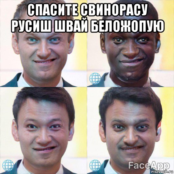 спасите свинорасу русиш швай беложопую , Мем Русская белая пидараса