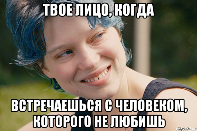 твое лицо, когда встречаешься с человеком, которого не любишь, Мем Рыбу не любишь