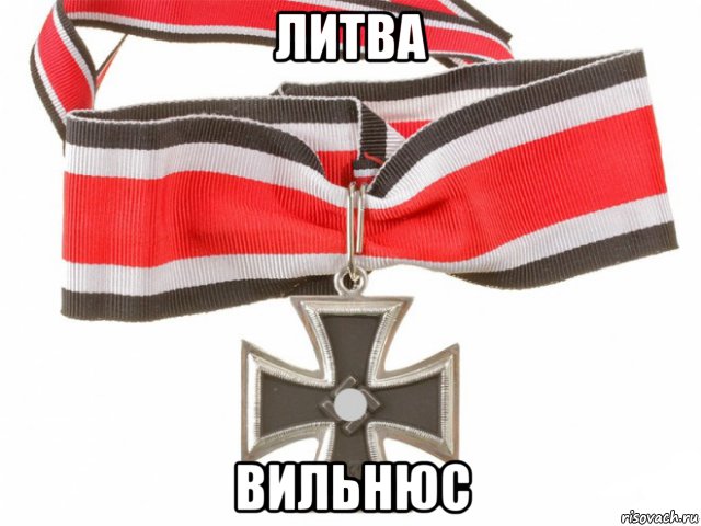 литва вильнюс, Мем Рыцарский крест