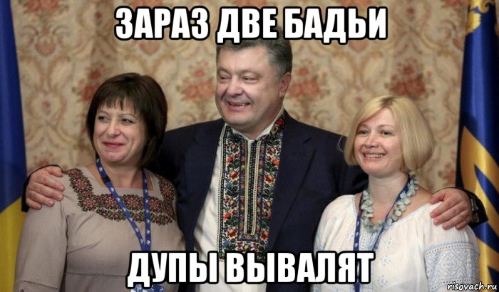 зараз две бадьи дупы вывалят