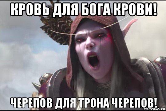 кровь для бога крови! черепов для трона черепов!