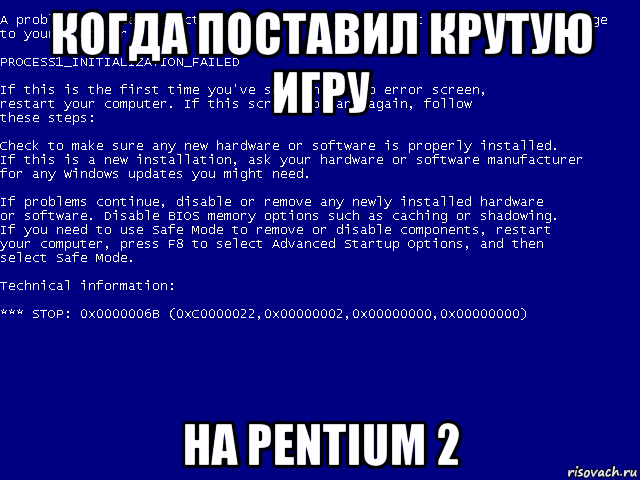 когда поставил крутую игру на pentium 2, Мем синий экран смерти