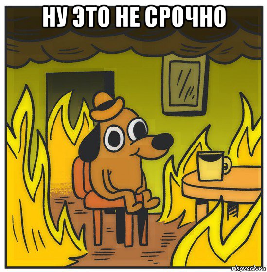 ну это не срочно 