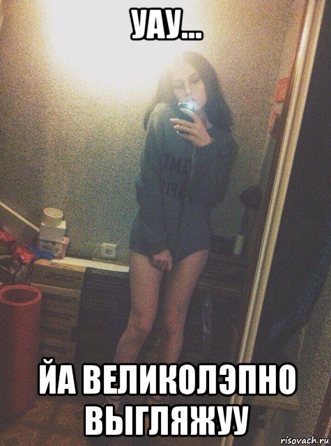 уау... йа великолэпно выгляжуу, Мем Sofa BERIDZE