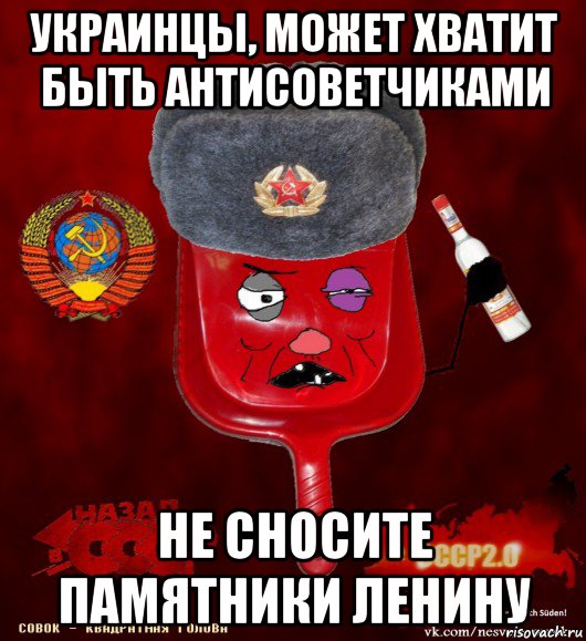 украинцы, может хватит быть антисоветчиками не сносите памятники ленину, Мем совок - квадратная голова