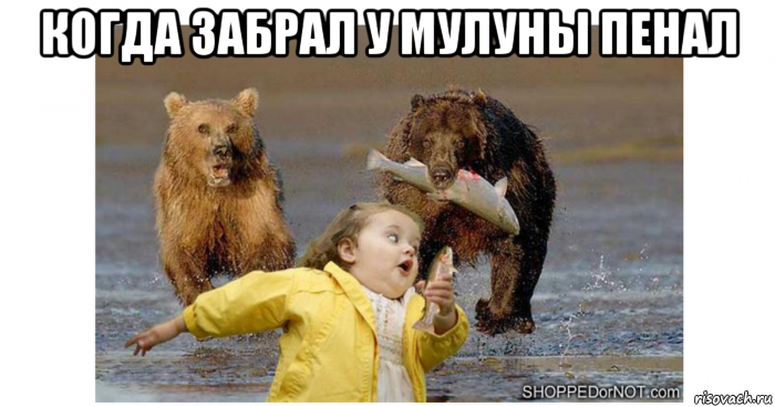 когда забрал у мулуны пенал , Мем Стич