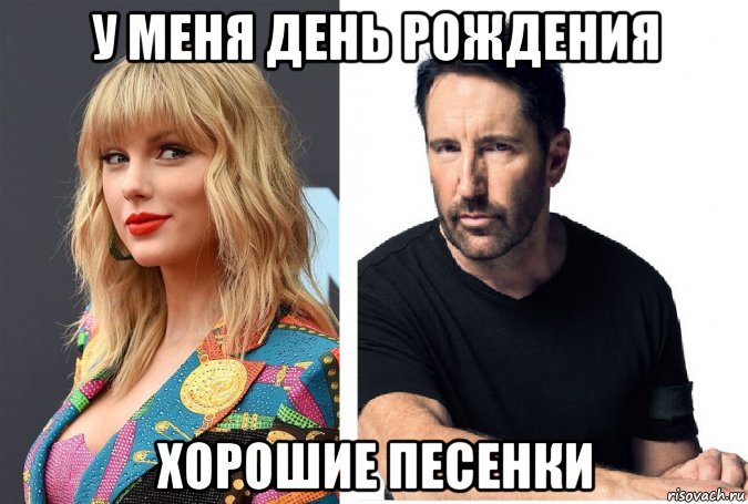 у меня день рождения хорошие песенки, Мем Taylor swift