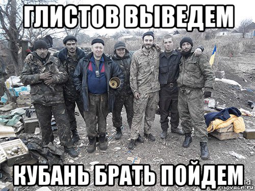 глистов выведем кубань брать пойдем