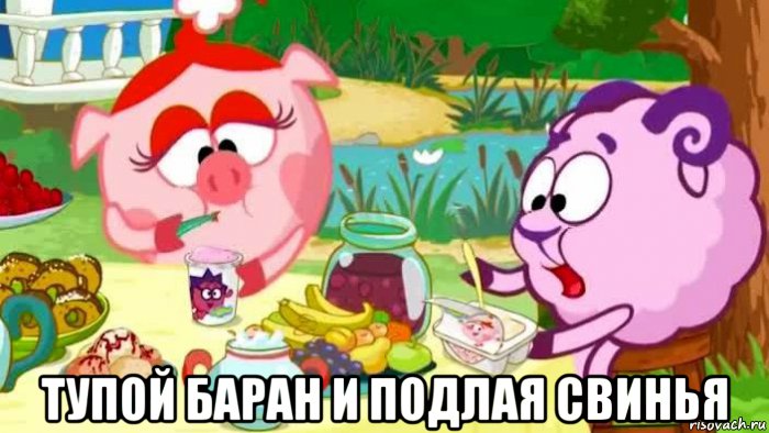  тупой баран и подлая свинья, Мем Тупой Баран и Подлая Свинья