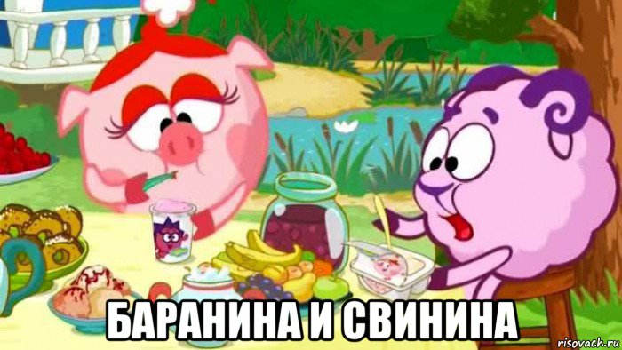  баранина и свинина, Мем Тупой Баран и Подлая Свинья