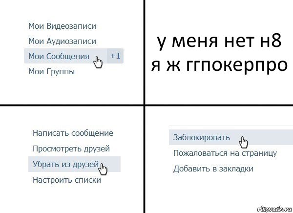 у меня нет н8
я ж ггпокерпро