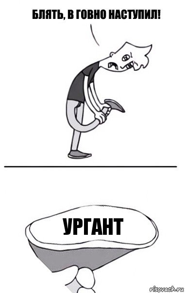 Ургант