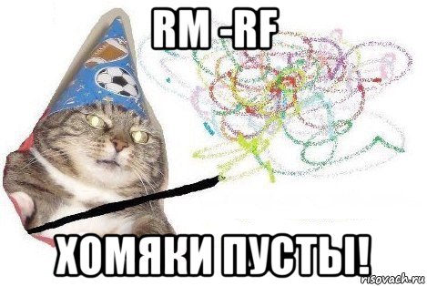 rm -rf хомяки пусты!, Мем Вжух