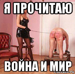 я прочитаю война и мир