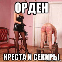 орден креста и секиры