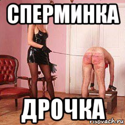 сперминка дрочка