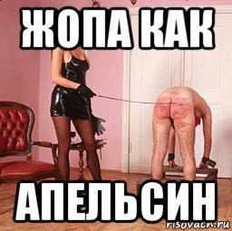 жопа как апельсин
