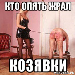 кто опять жрал козявки