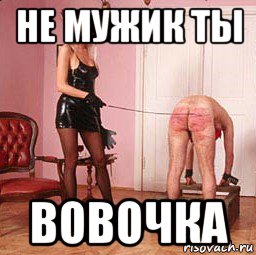 не мужик ты вовочка, Мем Я мусор не вынес